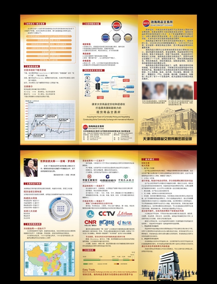 天津 渤海 交易所 三 折页 三折页 金融类 期货 赢 投资 大师 吉姆 罗杰斯 画册设计 广告设计模板 源文件