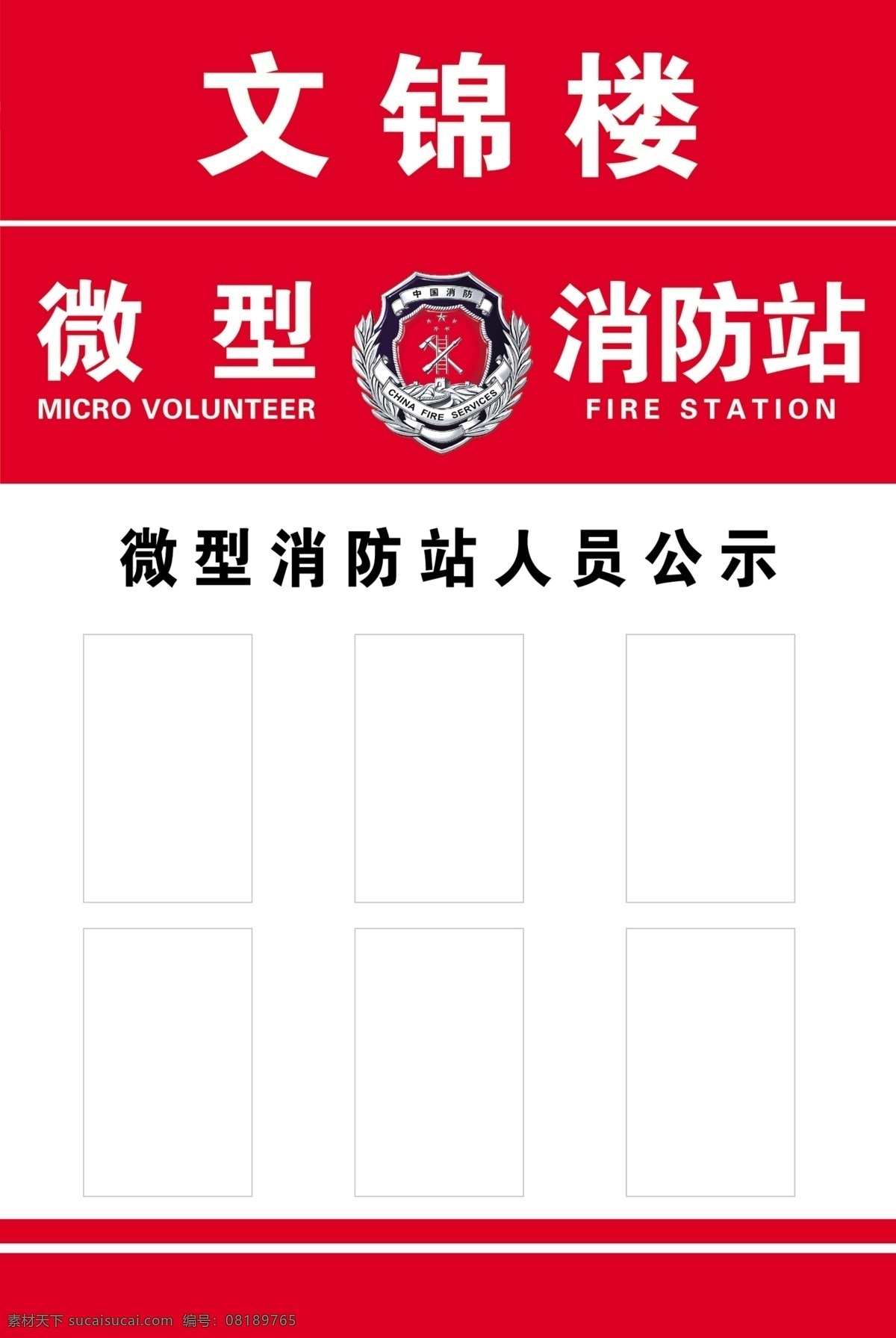 微型 消防站 人员 公示牌 微型消防站 人员公示牌 微型消防 消防 人员公示