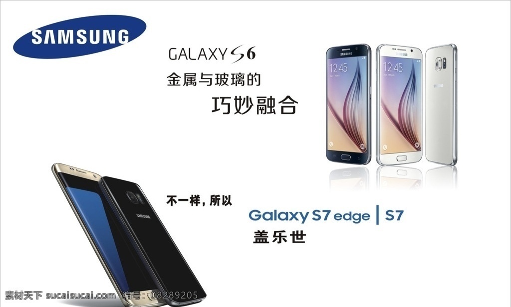 三星 note6 note7 白底 矢量图 海报 宣传单 展架 卡片