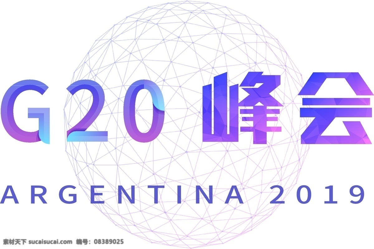 g20 峰会 艺术设计 字体 商用 矢量图 创新 蓝色科技 g20峰会 argentina2019 活动 联动 包容 世界经济 全球会议 渐变设计 国际经济 合作论坛 经济体 金融峰会 组织 发达国家