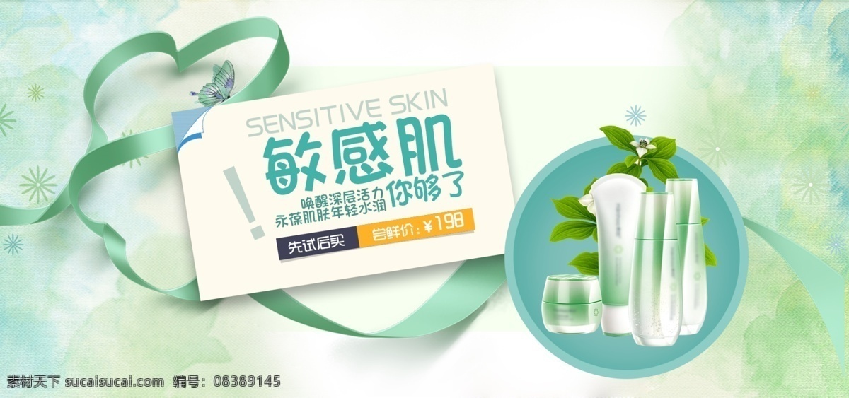 化妆品 女士 简约 补水 清新 促销 折扣 时尚 海报 彩带 高端
