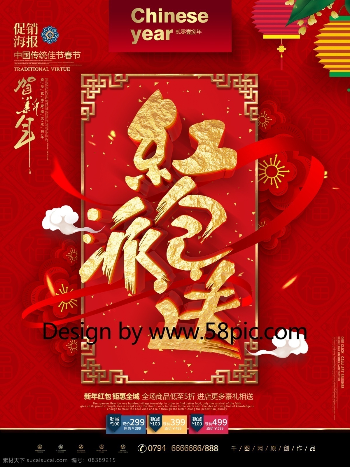 c4d 创意 红 金 书法 字 红包 派送 新年 促销 海报 红包海报 红包模板 新年红包 新年促销 红包派送 红包大派送 新年利是封 猪年 猪年红包 猪年利是封 猪年促销 新春促销 2019猪年 2019 红包促销