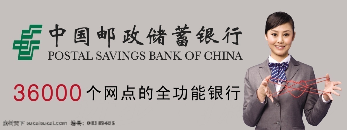 邮政储蓄 银行 标准 喷绘 邮政 客服小姐 分层 源文件