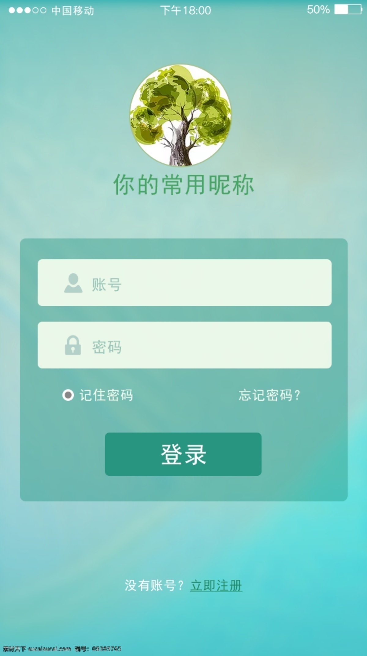 app 登录 界面设计 界面 绿色 页面 登录界面设计 登录页面