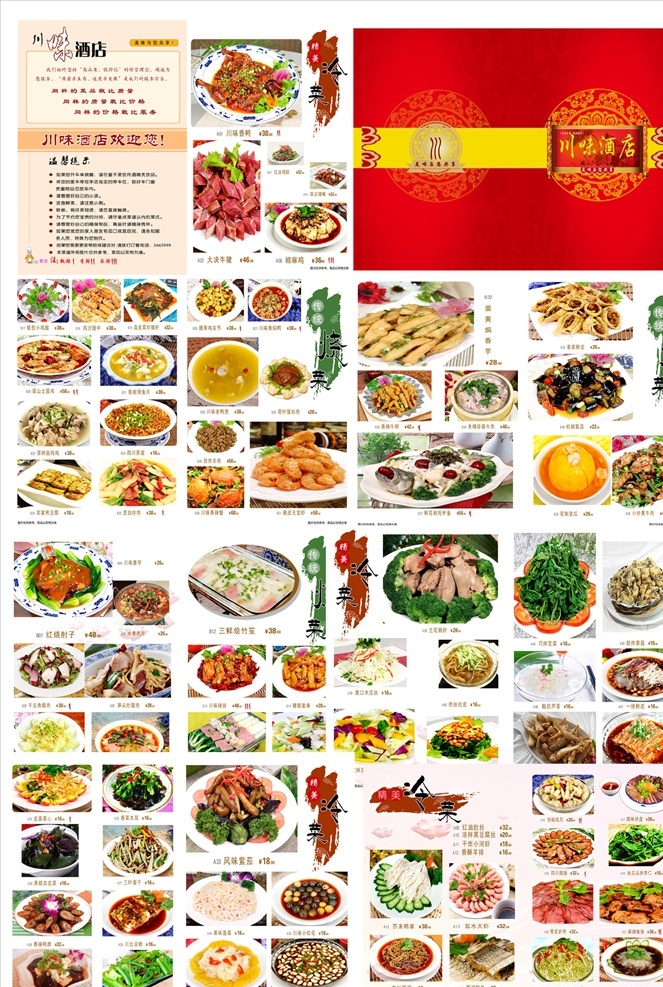 菜单折页 酒店菜 干锅菜谱 菜单 酒店菜谱菜单 饭店菜谱菜单 精美菜单 高档菜谱 特色菜 拌酒凉菜 经典热菜 锅仔 蒸菜 美味汤羹 大盘鸡 炖锅 浅黄色 红色 花边 画册 酒店菜谱 本册 菜谱菜单 logo设计
