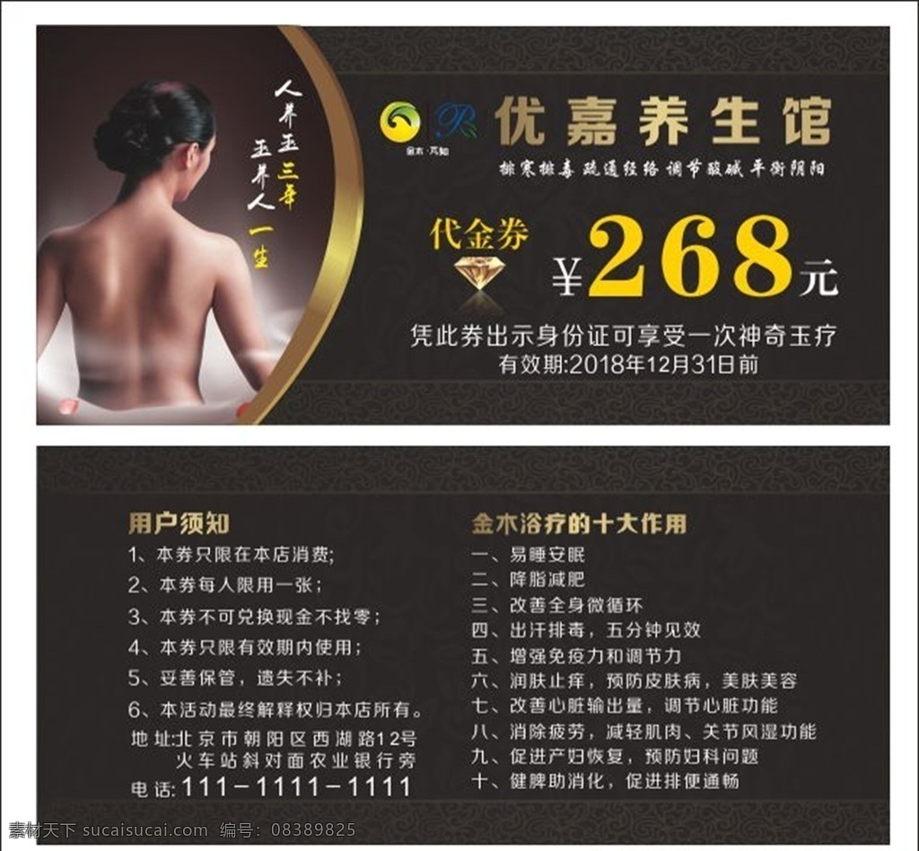 养生馆 代金券 养生馆代金券 黑色代金券 金木芃如 养生馆名片 养生馆广告 dm宣传单
