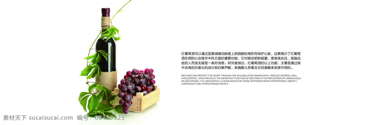 红酒灯箱 红酒 葡萄 树叶 木盒 文字