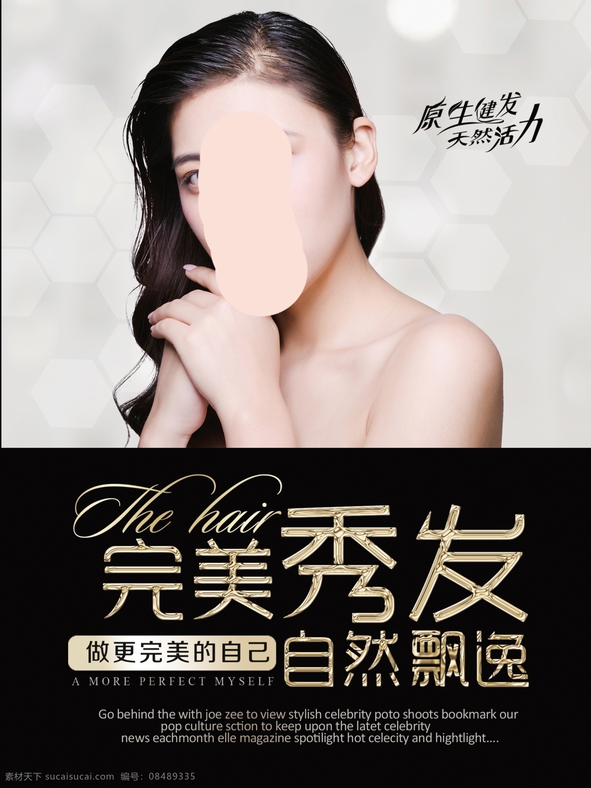 美发剪发 美发海报 剪发海报 美容美发 秀发光泽 护发养发 效益秀发 海报类单页类