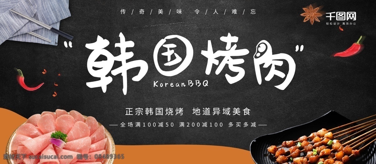 简约 大气 商业 韩国 美食 促销 宣传 展板 韩国美食 韩国烤肉 烤肉 美食展板 宣传展板 食品 特色