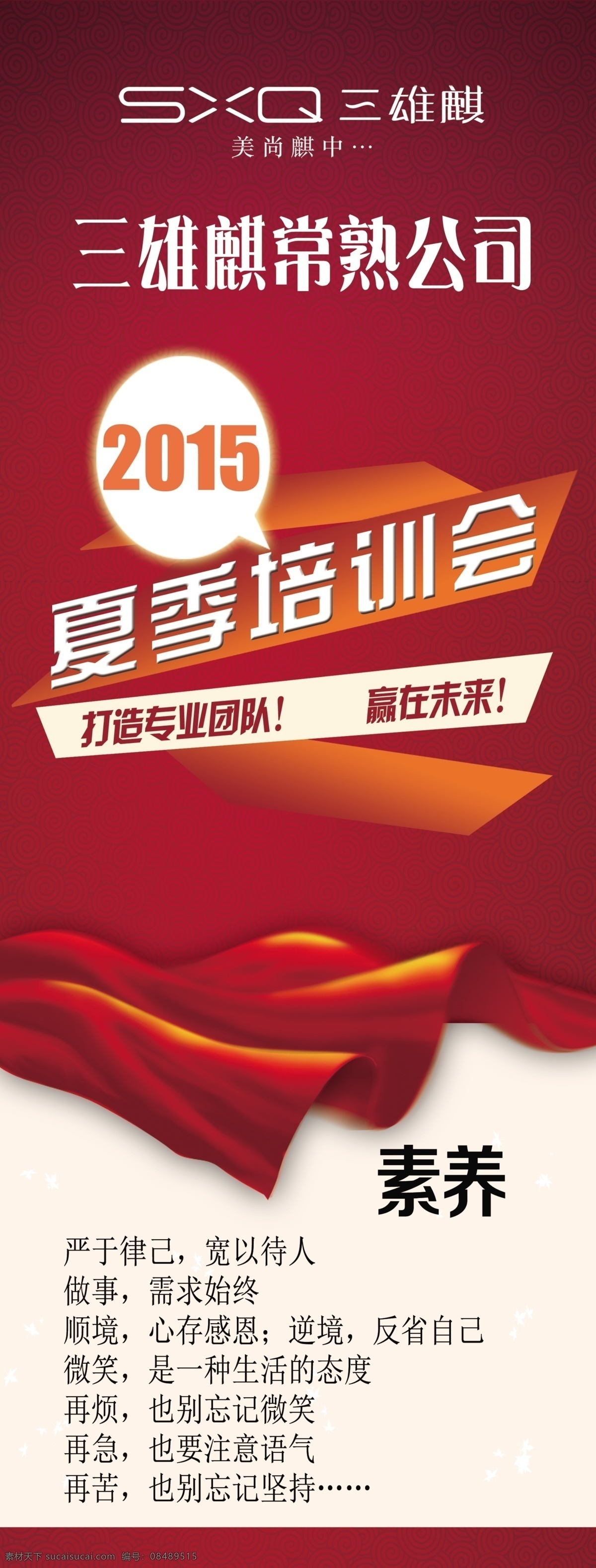 三雄 麒 x 展架 三雄麒 夏季培训会 原创设计 原创海报
