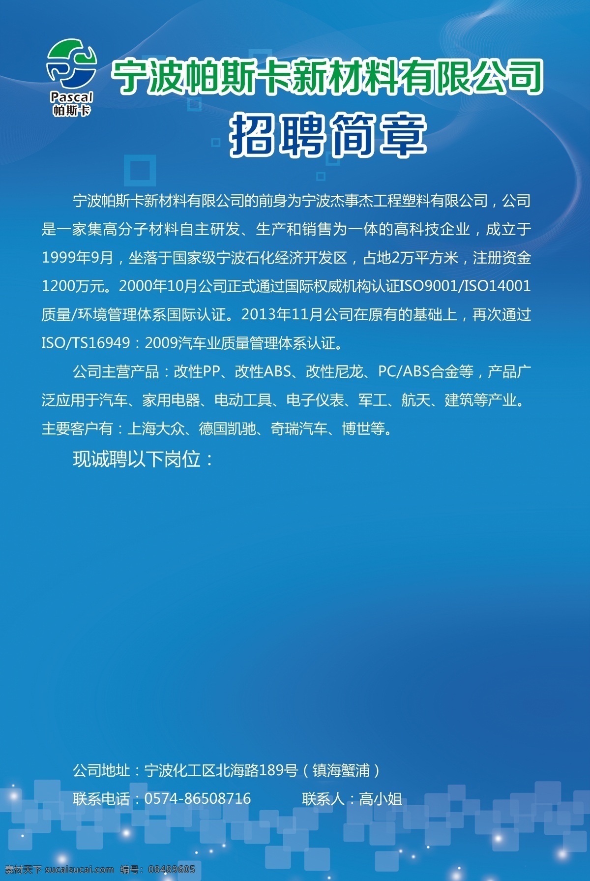 招聘海报 蓝色海报 商标 线条 大气 广告设计模板 源文件