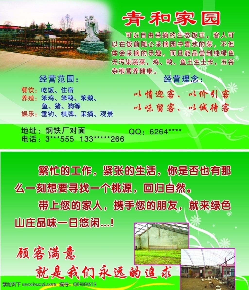 绿色山庄名片 会员卡 vip卡 优惠卡 订餐卡 vip会员 山庄庄园 农庄 花纹 名片卡片 广告设计模板 源文件