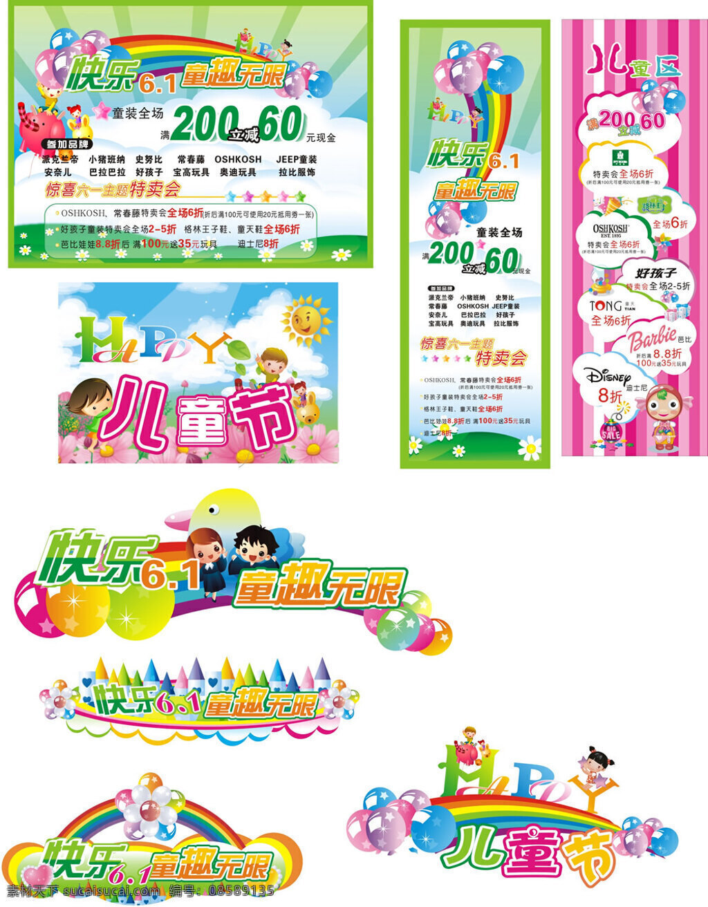 商场超市 儿童节 气氛 布置 矢量图 海报 其他海报设计