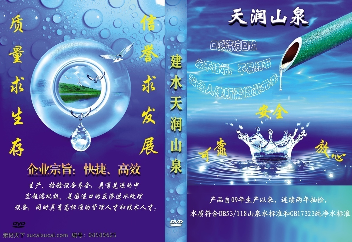 天润山泉 水 封面 泉水封面 分层 源文件