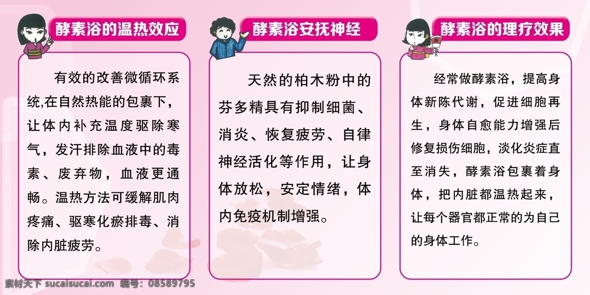 酵素浴的作用 酵素浴 养生 文字 模板 粉色
