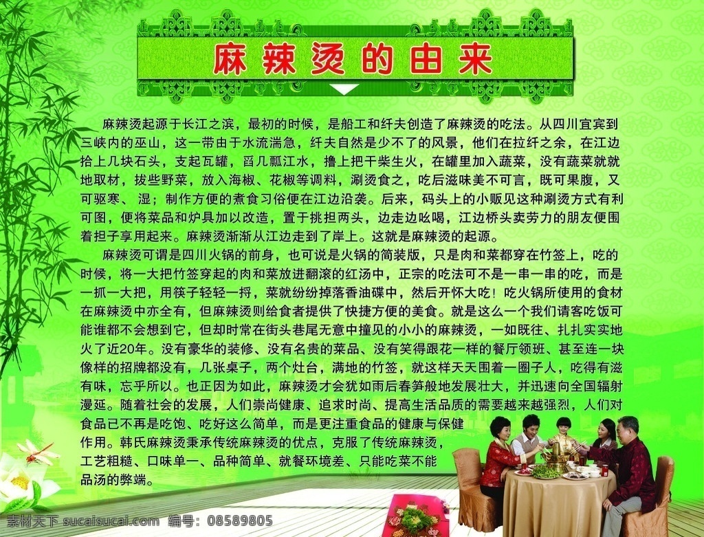 麻辣烫的由来 麻辣烫 竹子 全家 吃饭 火锅 分层 源文件
