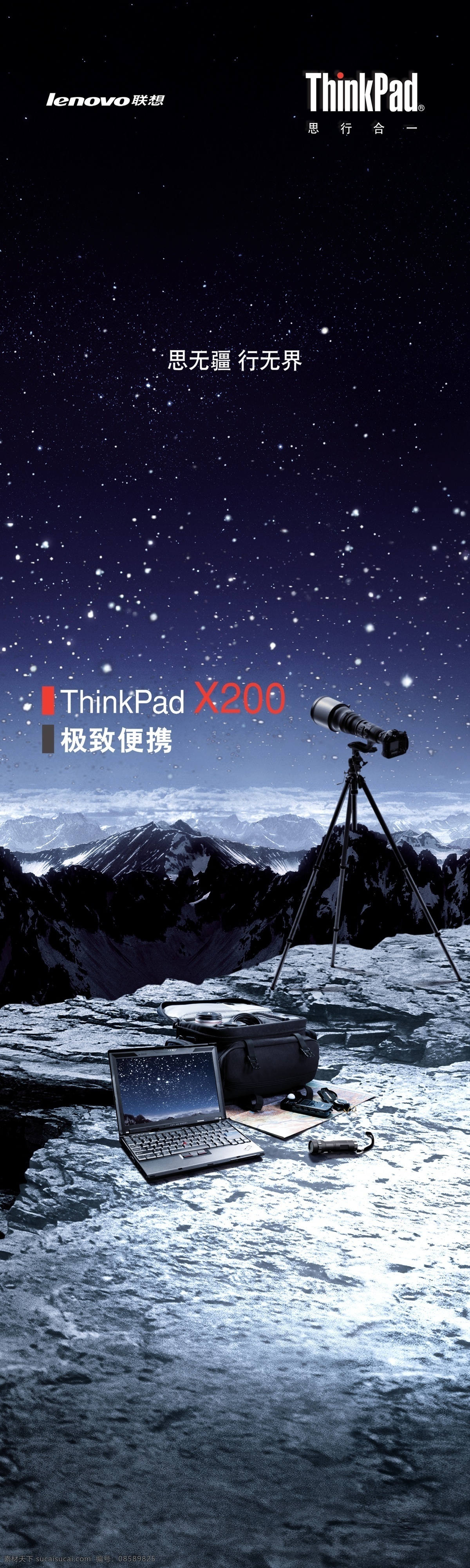 联想 thinkpad 海报 海报展架 星空 望远镜 高清电脑
