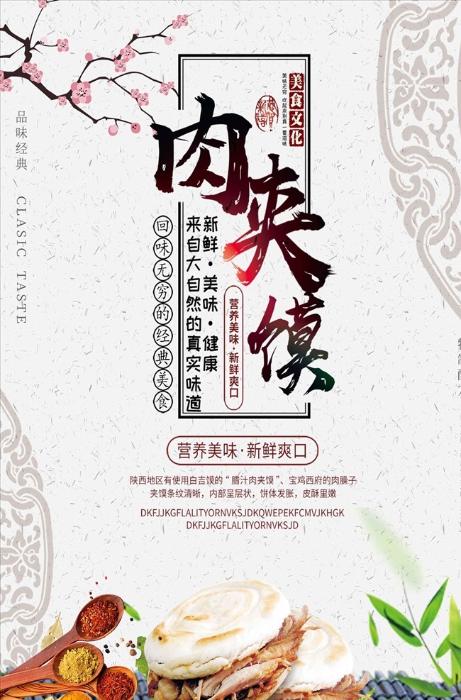 中国 风 陕西 特产 肉 夹 馍 美食 海报 设 肉夹馍 肉夹馍宣传 肉夹馍传单 肉夹馍易拉宝 肉夹馍挂画 肉夹馍单页 肉夹馍广告 肉夹馍宣传单 肉夹馍图片 羊肉肉夹馍 肉夹馍小吃 腊汁肉夹馍 肉夹馍加盟 肉夹馍开业 肉夹馍展架