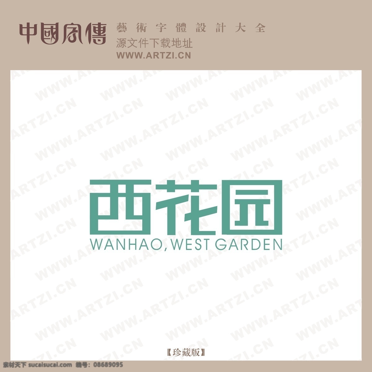 西花园 logo大全 商业矢量 矢量下载 网页矢量 矢量图 其他矢量图