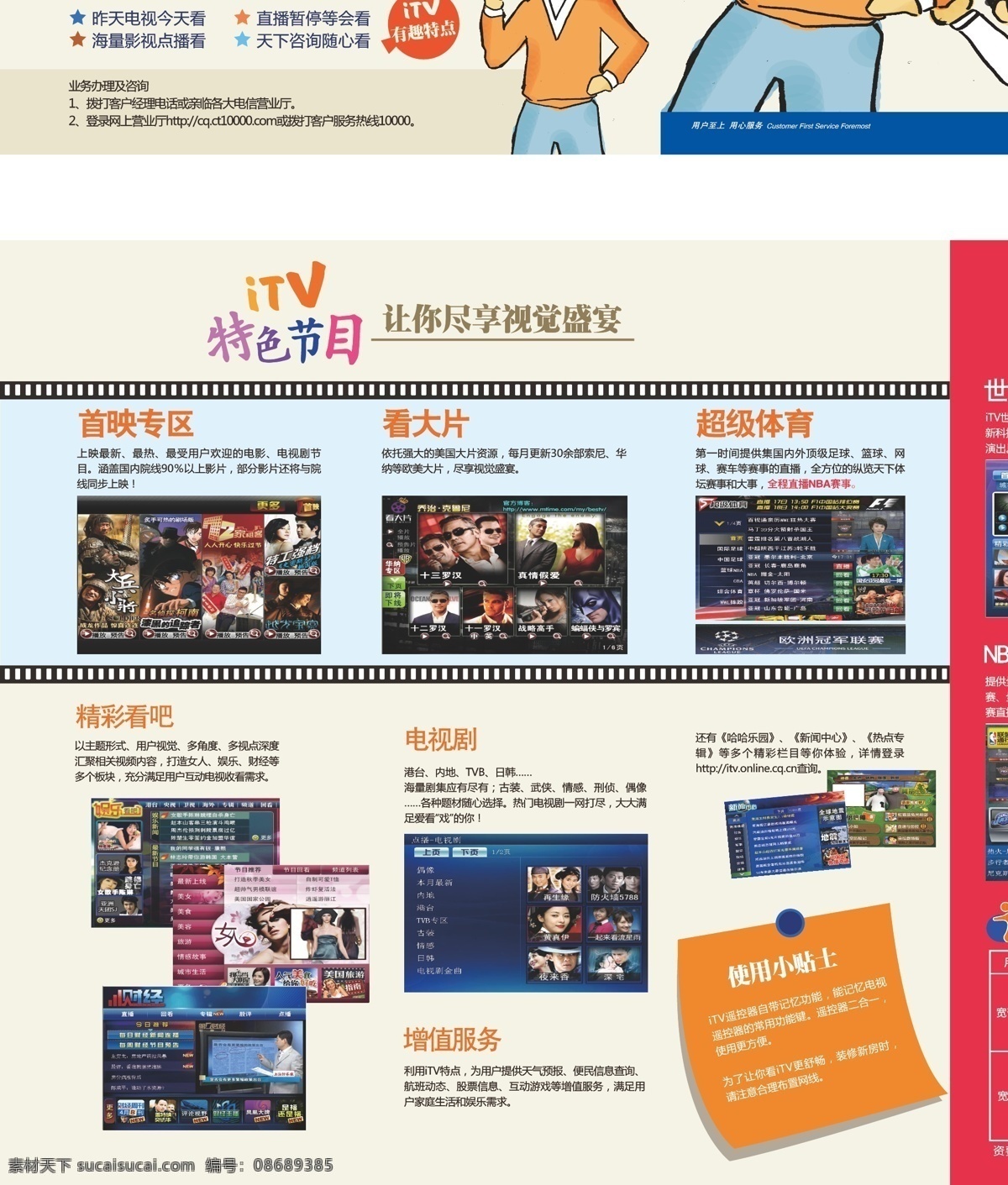 电信 dm宣传单 标志 电视 卡通人物 矢量 矢量图 现代科技