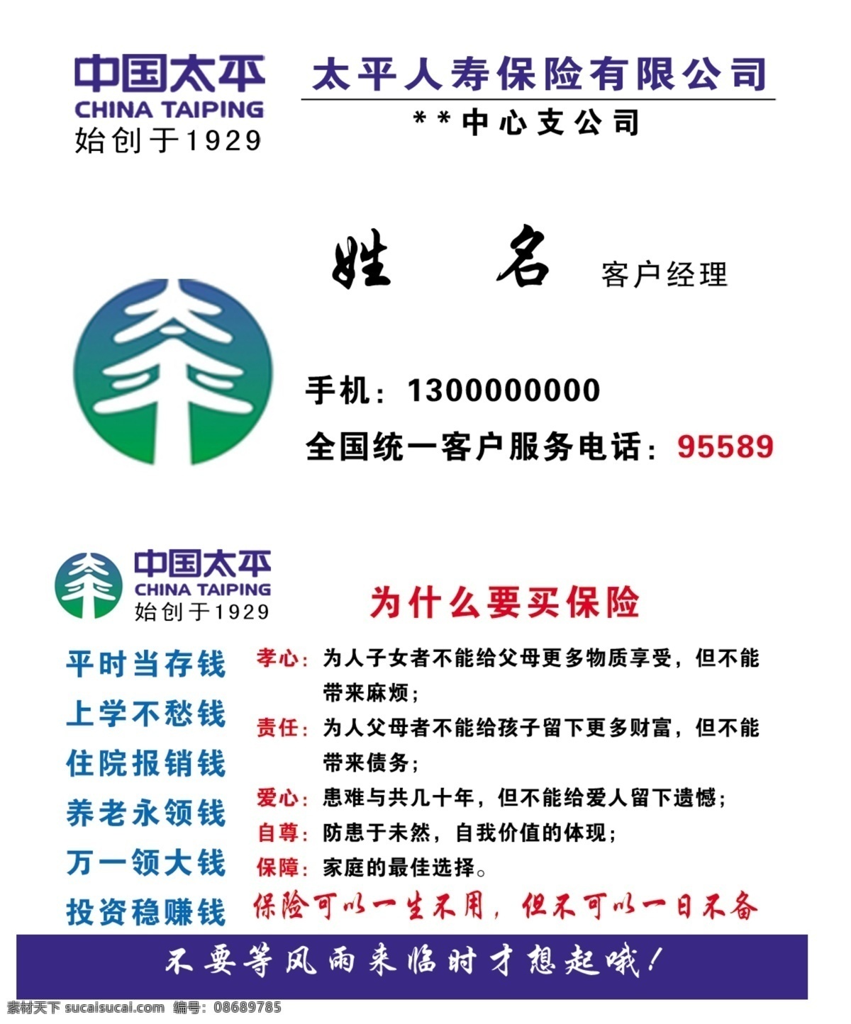 中国太平洋 人寿保险 人寿财产保险 平时注入 一滴水 名片 卡片