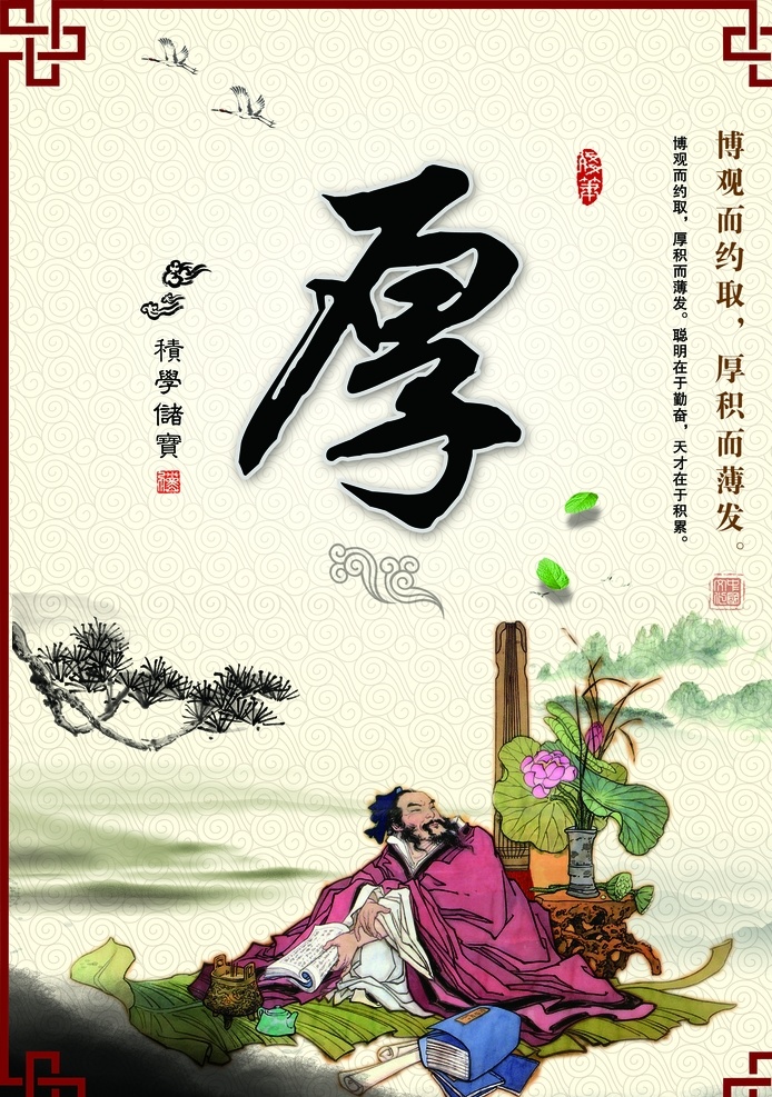 道德教育 德育教育 传统文化 国学文化 国学 国学教育 传统文化挂图 中国传统文化 传统文化图片 传统文化展板 中华传统文化 传统文化宣传 传统文化海报 传统文化图 传统文化卡通 传统文化国学 传统文化国画 古代传统文化 校园文化围墙 国学经典 传统美德 传统国粹文化 厚积薄发 分层