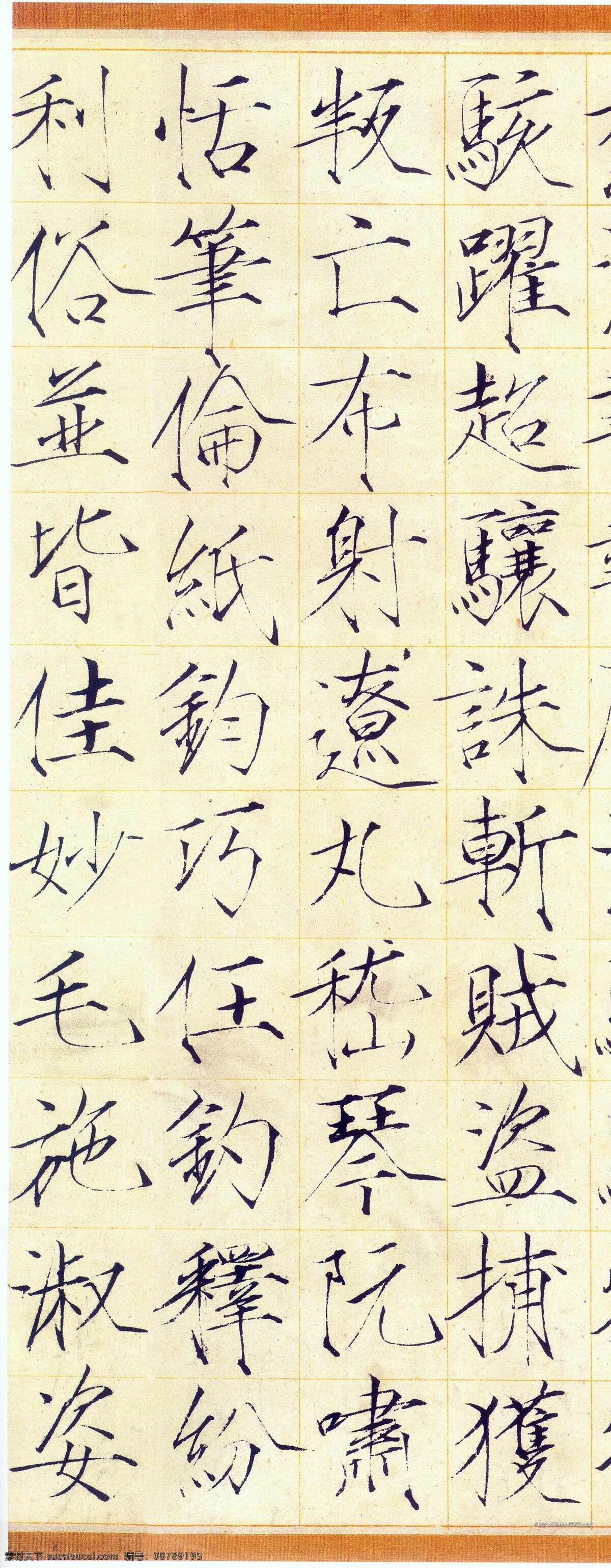 千字文 宋徽宗 古典 传统文化 宋朝 文化艺术 绘画书法