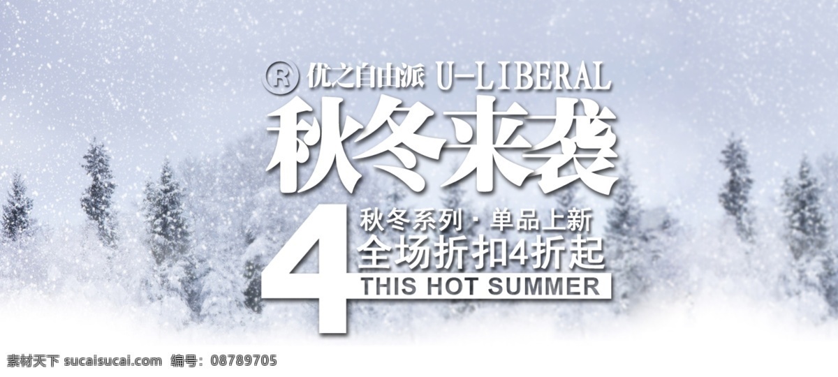 广告 拍拍 商城 淘宝 天猫 网页模板 雪景 源文件 首页 海报 中文模版 淘宝素材 淘宝促销标签