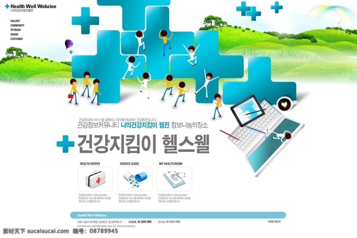 韩国网页 韩国网页设计 胶囊 卡通人物 热气球 听诊器 网页模板 网页模版 医院 海报 模板下载 医院海报 医药箱 药丸 网页设计 网站设计 网站模版 韩国 模版 新 动向 网页设计大师 医药 韩文模板 源文件 其他海报设计