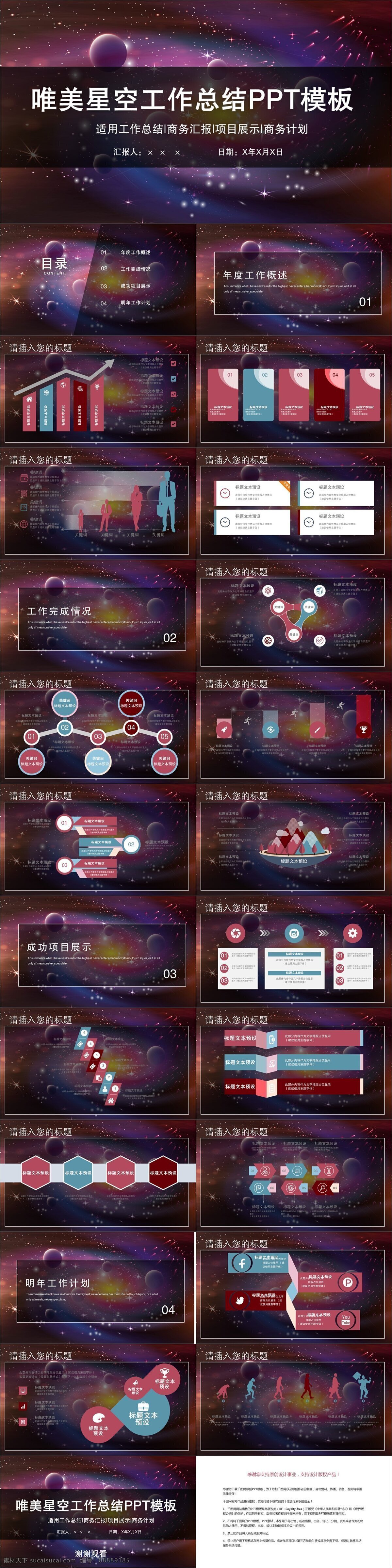 唯美 星空 工作总结 模板 创意 工作汇报 策划 通用 报告 商业计划书 年终总结 项目部 唯美星空