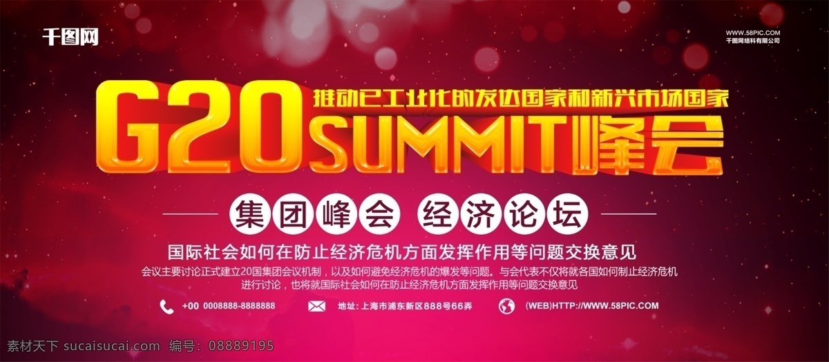 红色 会议 背景 g20 峰会 宣传 展板 大气背景 会议宣传 会议背景 g20峰会 宣传展板
