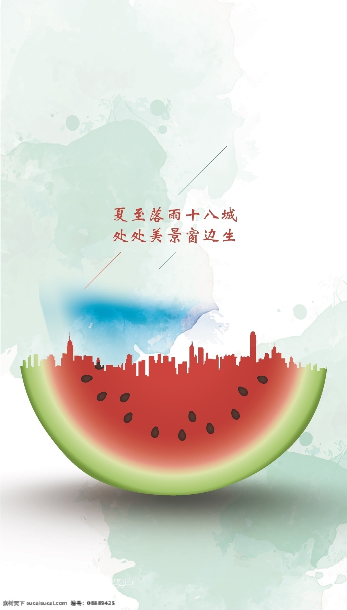夏季 节日 微 信 海报 夏至 夏天 24节气