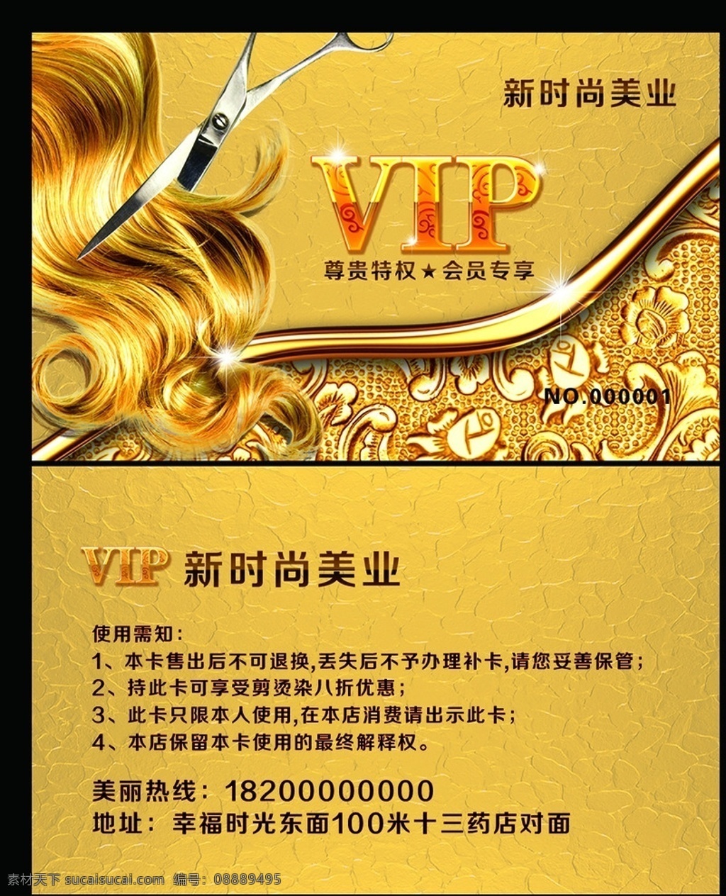 vip卡 名片 理发 会员卡 贵宾卡 pvc卡 剪发 剪刀 美发 高档名片 底纹 头发 亮光