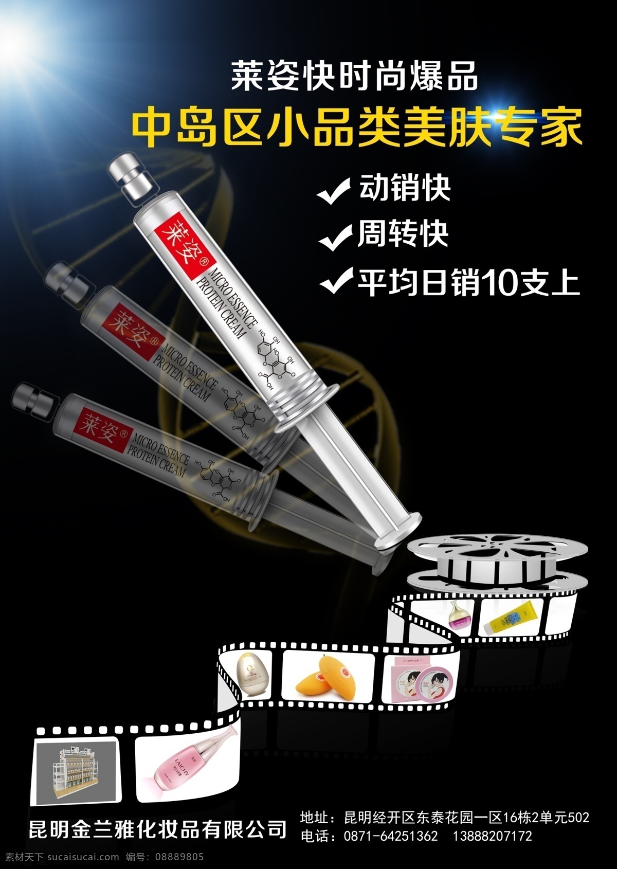 莱 姿 快 时尚 海报 莱姿 快时尚 淘宝海报 展柜海报 黑色