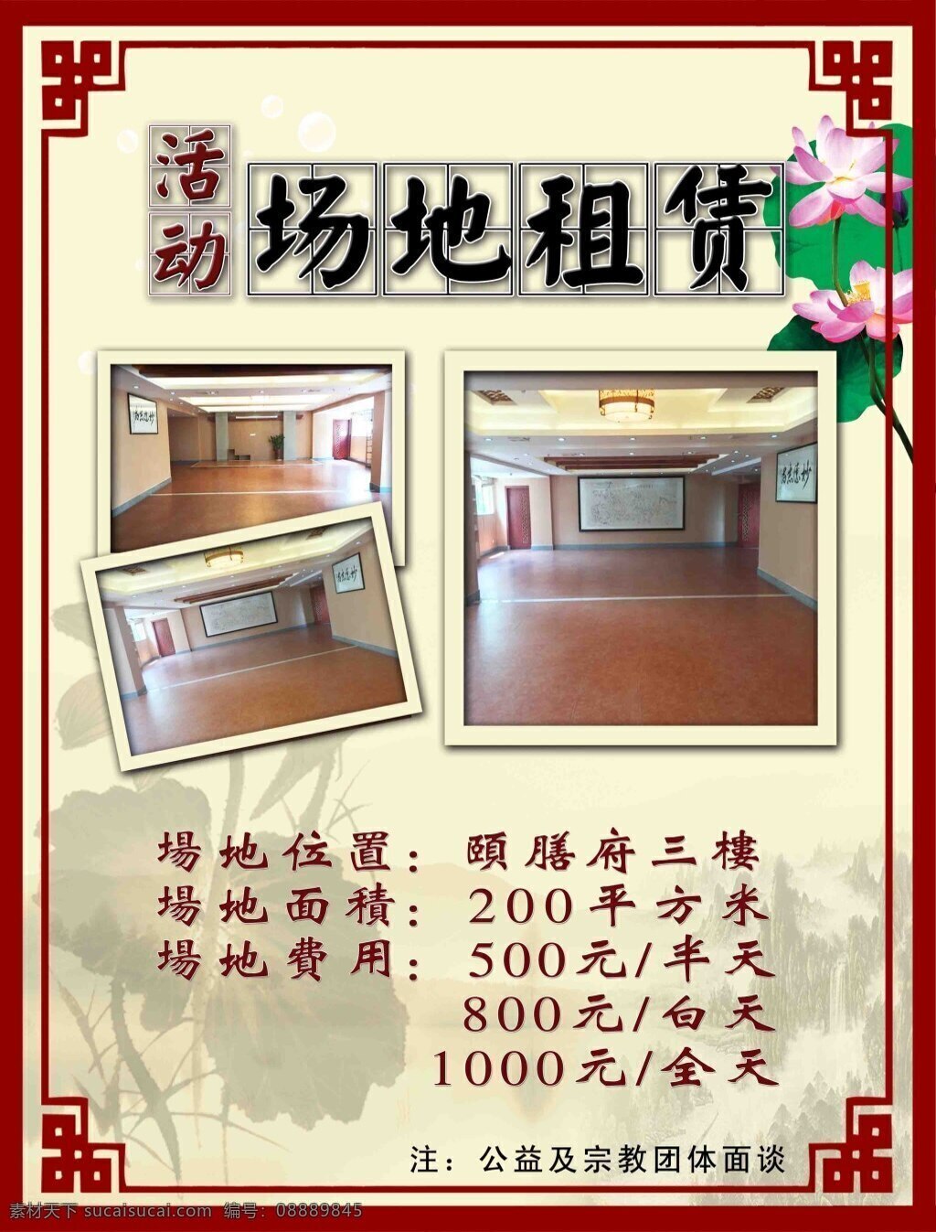场地租赁 活动海报 场地出租 白色