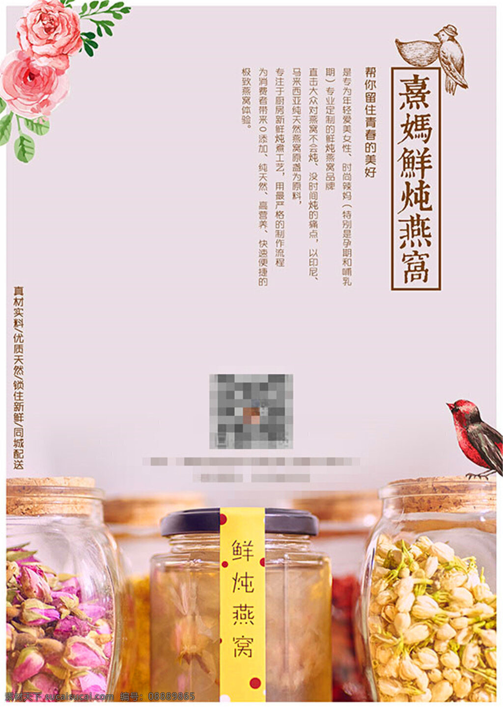 燕窝广告海报 大气 高端 海报 花 简洁 鸟 燕窝 鲜炖 纯手工 炖煮