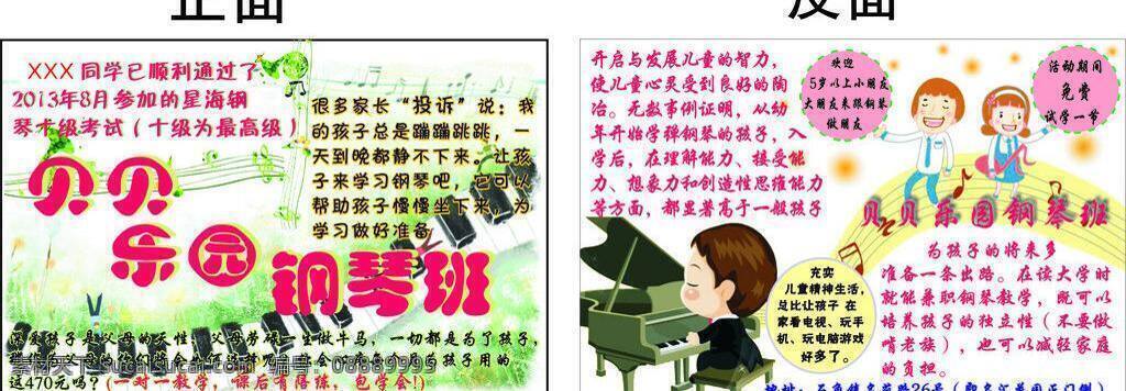 贝贝 乐园 cdr9 dm宣传单 矢量 模板下载 贝贝乐园 钢琴班 psd源文件