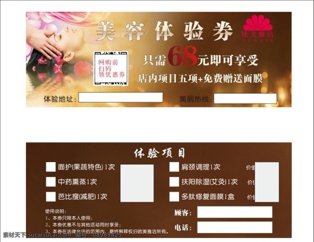 美容体验卡 欧美雅洁标志 洗脸图片 美容体验券 美容背景 年龄刻度表 名片卡片