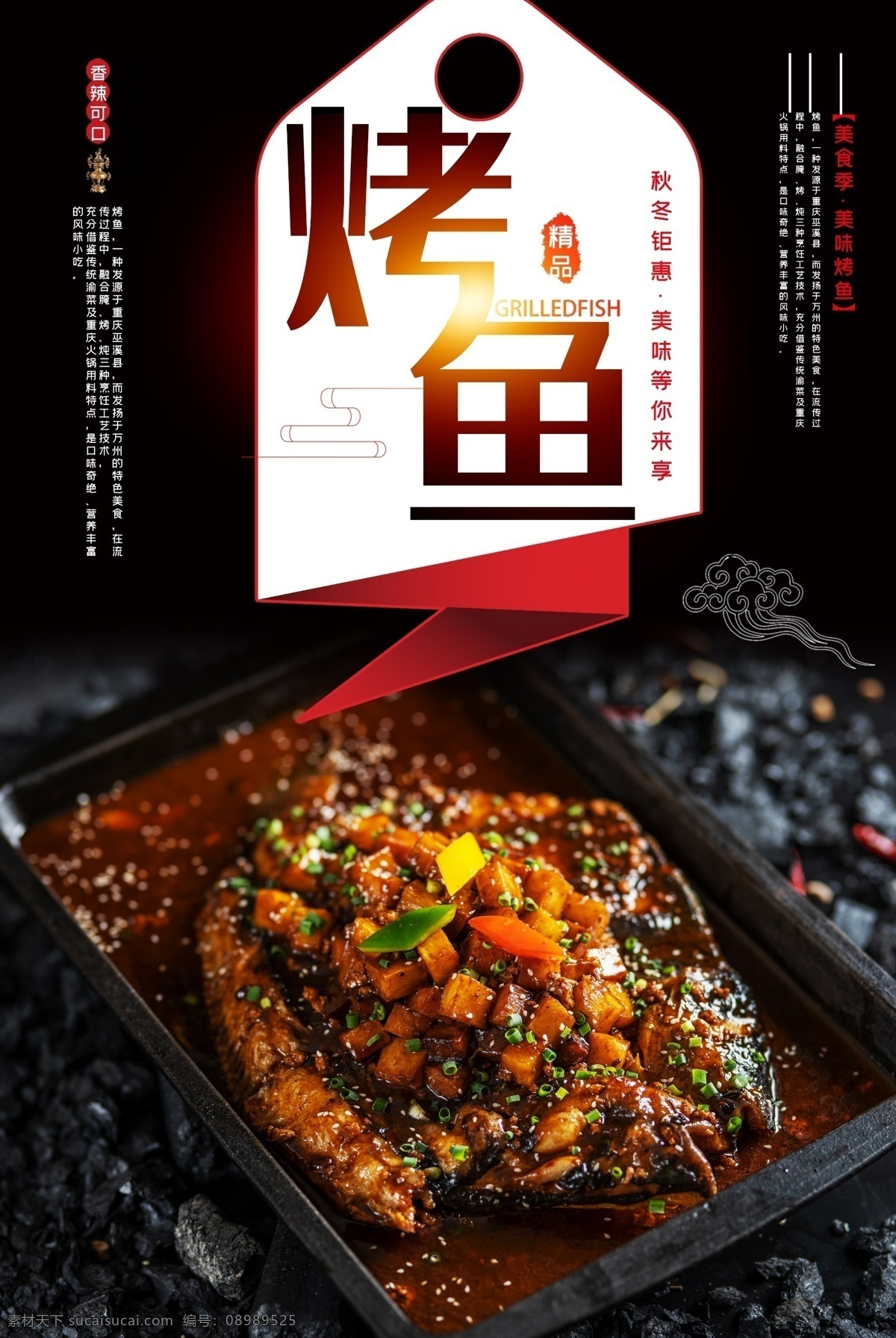 鱼 干锅烤鱼 碳烤鱼 酸菜鱼 剁椒鱼头 烤鱼促销 烤鱼开业 烤鱼美食 烤鱼馆 烤鱼文化 烤鱼展板 烤鱼系列 特色烤鱼 烤鱼海报 烤鱼展架 烤鱼宣传单 烤鱼挂画 烤鱼挂图 烤鱼图片 诸葛烤鱼 烤鱼灯箱 烤鱼广告 烤鱼宣传 万州烤鱼 重庆烤鱼