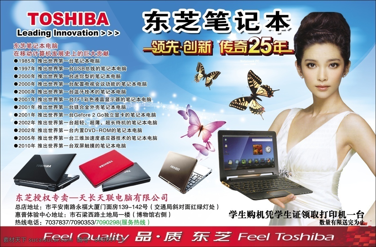 笔记本 电脑 东芝 广告设计模板 蝴蝶 美女 源文件 模板下载 东芝笔记本 领先创新 展板 企业文化展板