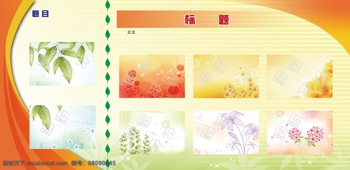 展板 模版 分层 板式 底图 底纹 弧线 渐变 线条 叶子 源文件 展板模版 其他展板设计
