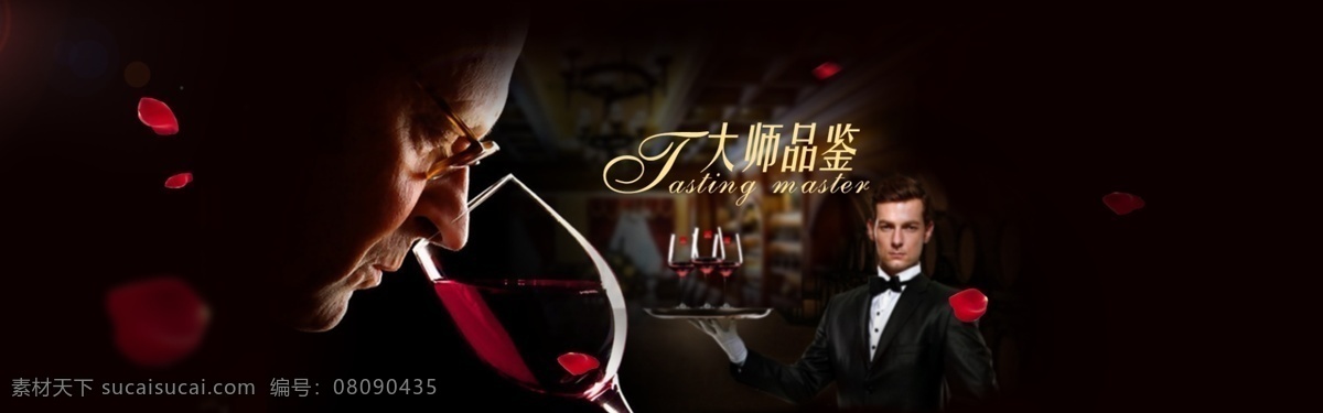 红酒 杯子 海报 高档 古典 轮播海报 欧式 全屏 淘宝 广告 banner 淘宝界面设计 淘宝素材 淘宝促销海报