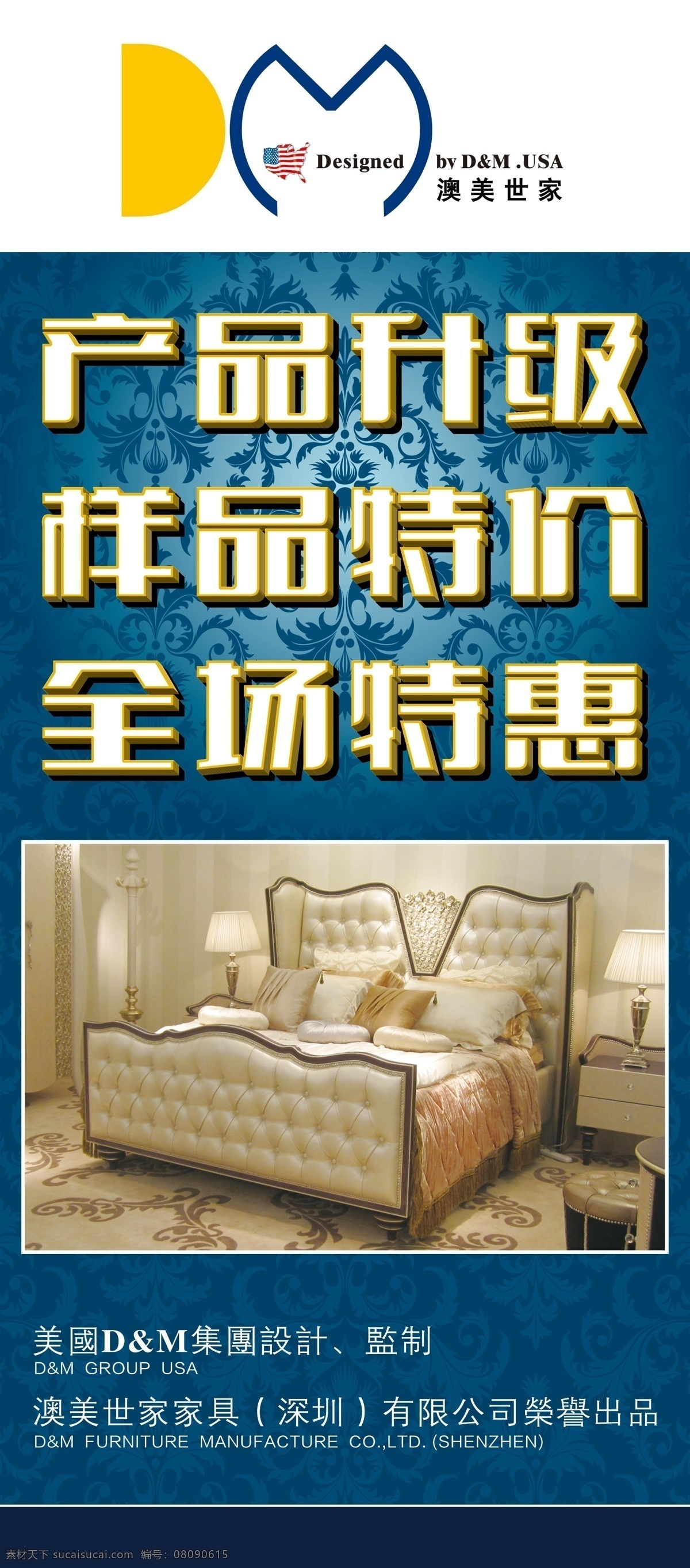 澳 美 世家 全场特惠 特价 澳美世家 产品升级 psd源文件
