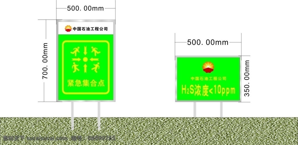 中国 石油 安全 指示牌 紧急集合点 石油标志 宝石花 中国石油 指示标志 不锈钢架子 不锈钢效果图 绿色 白色 方框 紧急 集合点 cdr格式 公共标识标志 标识标志图标 矢量