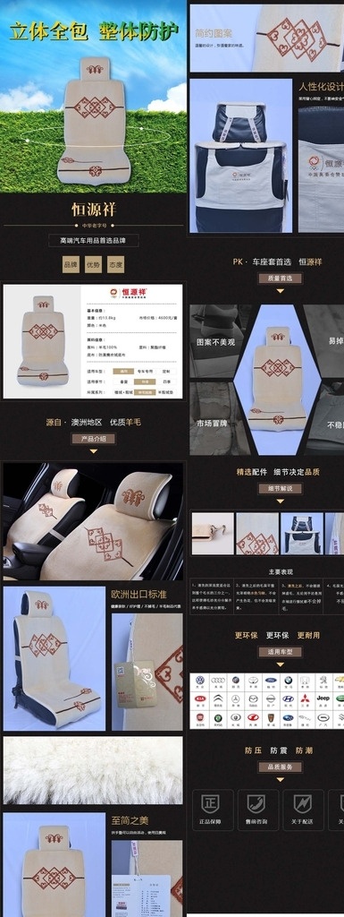 汽车 坐垫 详情 图 汽车座套 淘宝店装修 坐垫详情图 坐垫主图 淘宝店铺装修 网店装修 淘宝界面设计 淘宝装修模板