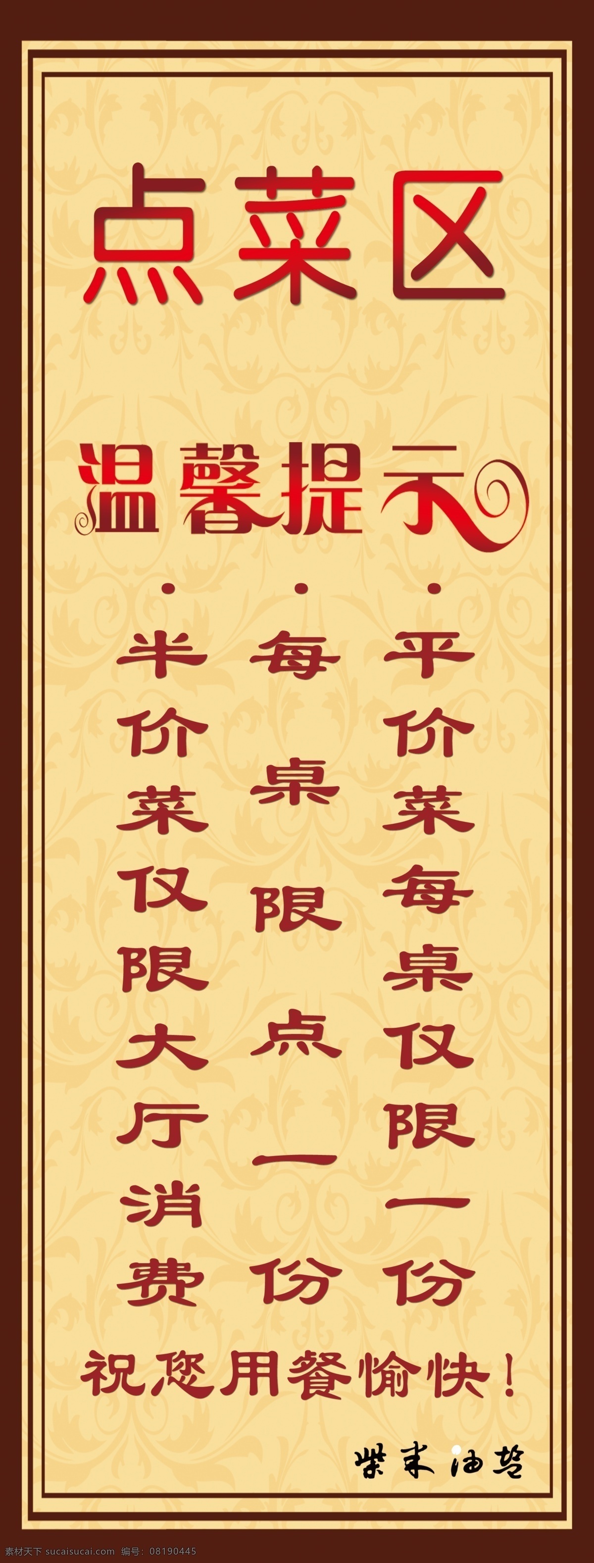x 展架 x展架 模板下载 餐厅 广告设计模板 温馨提示 源文件 海报 点菜区 展板 x展板设计