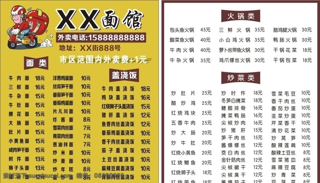 外卖卡 送餐卡 菜单 外卖 外卖店 菜单卡牌系列 名片卡片