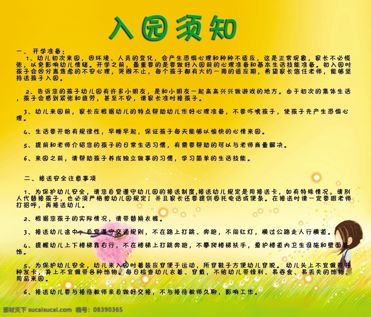 背景 背景展板 底图 动漫动画 儿童插画 风景漫画 广告设计模板 韩国卡通背景 幼儿园 入 园 须知 模板下载 入园须知 幼儿园入园须 知素材下载 展板底图 展板 展板背景 绿色 蓝色 绿色展板 蓝色展板 绿色背景 蓝色背景 绿色底图 蓝色底图 绿叶 树叶 叶子 鲜花 花朵 卡通人物 卡通底图 展板模板 源文件 插画集