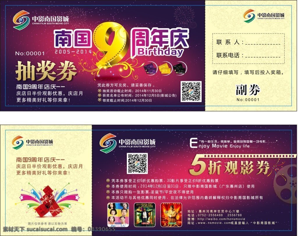 周年 抽奖 卷 抽奖卷 活动 礼物 名片卡 优惠券代金券