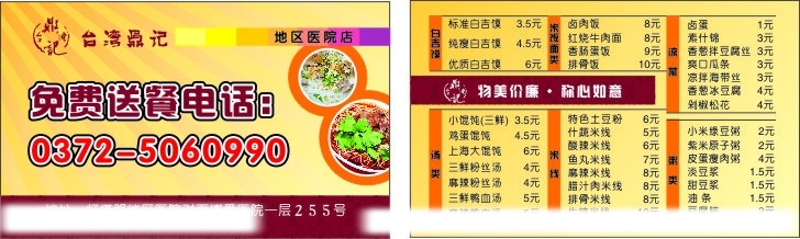 送餐卡 订餐卡 白吉馍 牛肉面 名片卡片 矢量